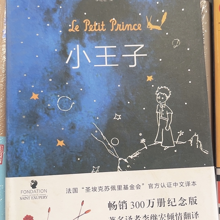 小王子新书推荐全新