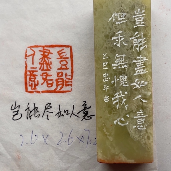 青田石印石岂能尽如人意