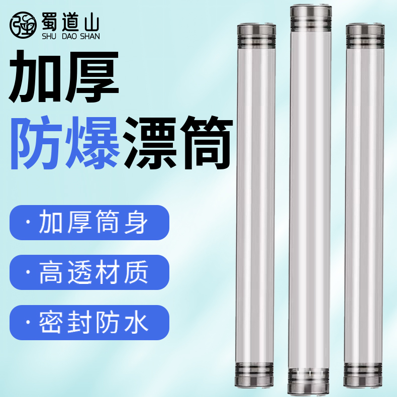 贺强蜀道山防爆漂桶浮漂筒加厚加长调漂筒大容量多功能钓鱼用具