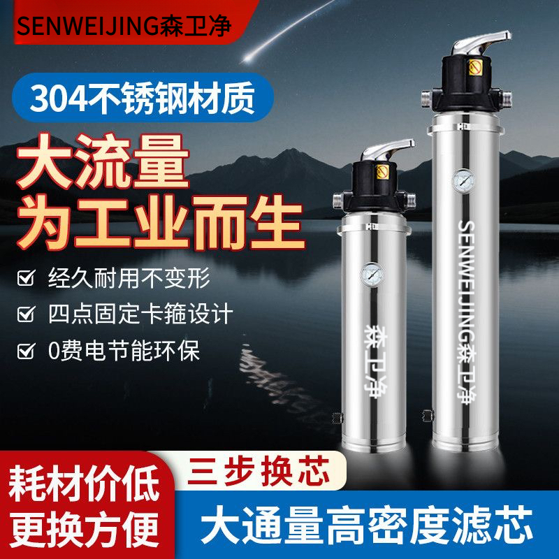 森卫净工业净水器厨立式自来水不锈钢净水器超滤过滤器自动冲洗