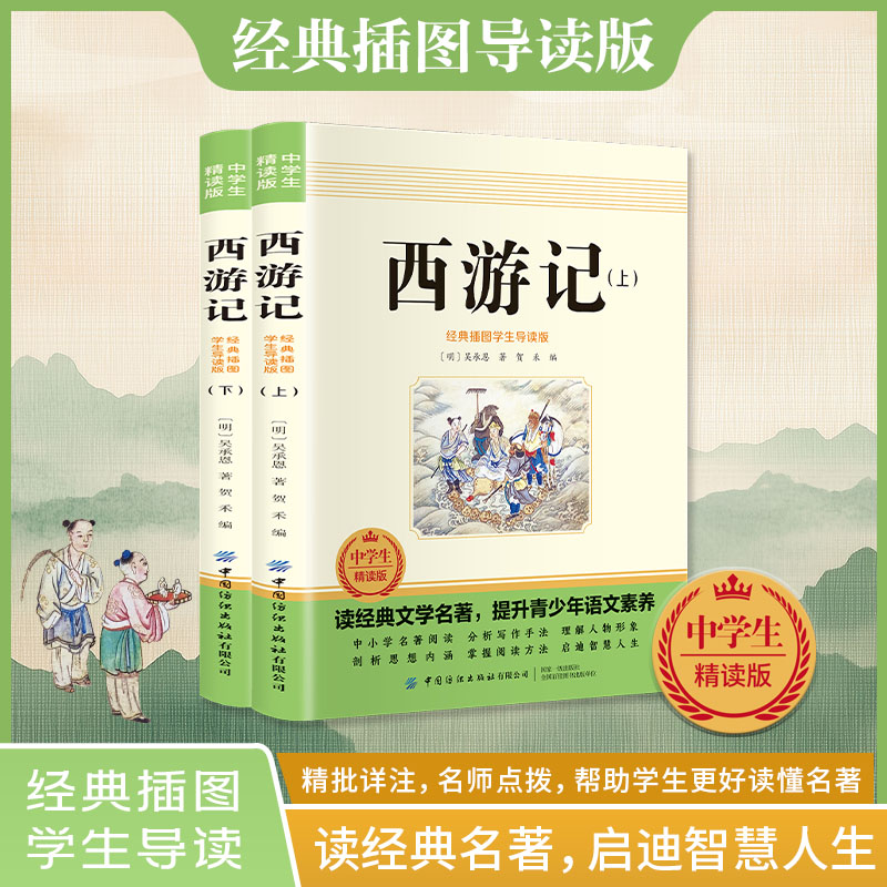 西游记原著正版精读版七年级读必书籍无删减完整初一上册课外书
