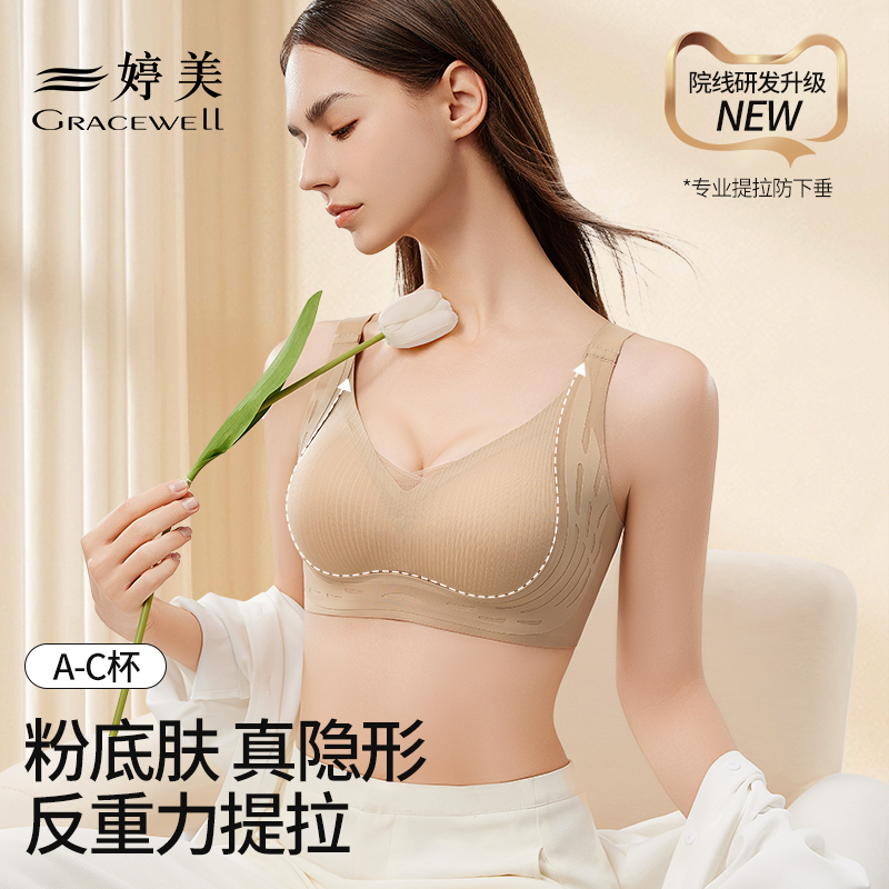 婷美【小胸聚拢】提拉调整型文胸罩夏舒适无痕透气无钢圈内衣女