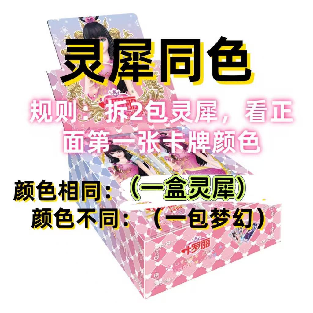 【灵犀同色】【拆盒】正版叶罗丽灵犀包25弹卡片盲盒卡牌-代拆