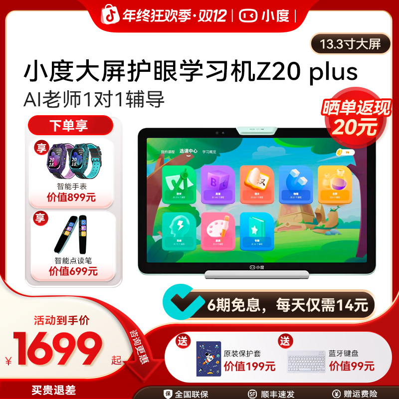 小度z20 Plus学习机13.3寸大屏2025升级版学生平板英语旗舰店直播