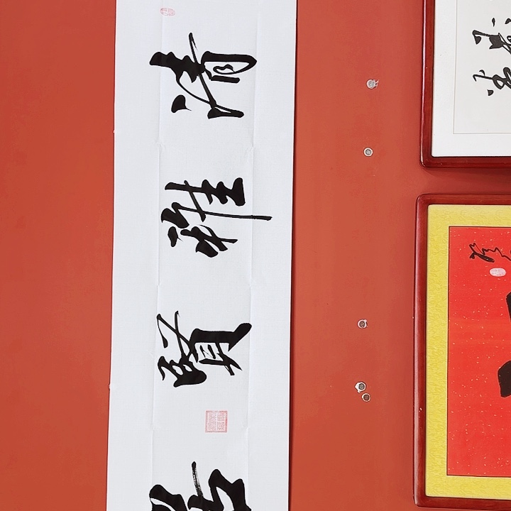 书法11111111111111