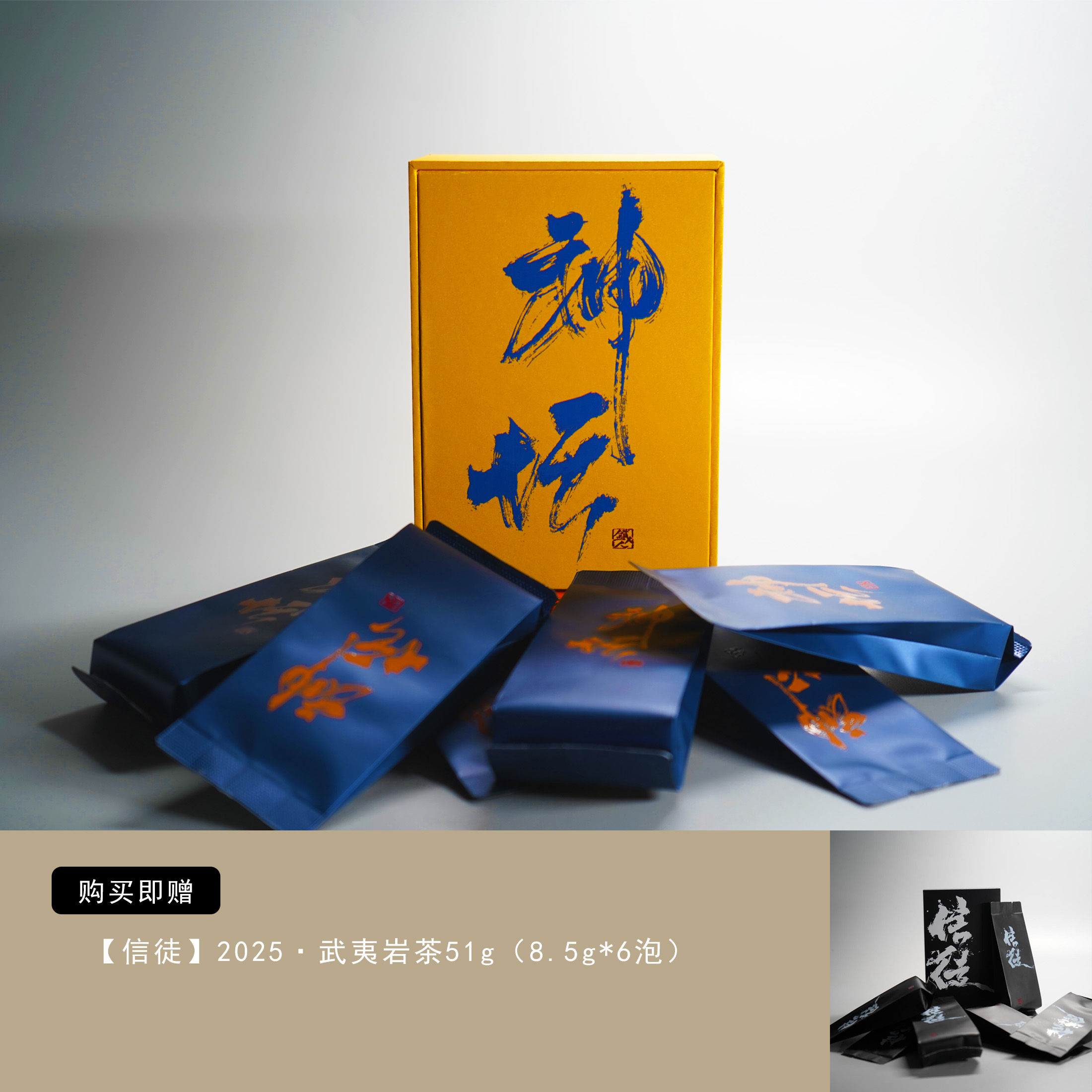 【神坛】8.5g*6-武夷山武夷岩茶传统工艺茶叶