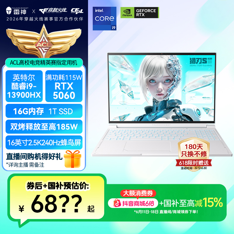 【国家补贴】雷神猎刃S天青色游戏本电脑i9-13900HX5060 240Hz16G1T