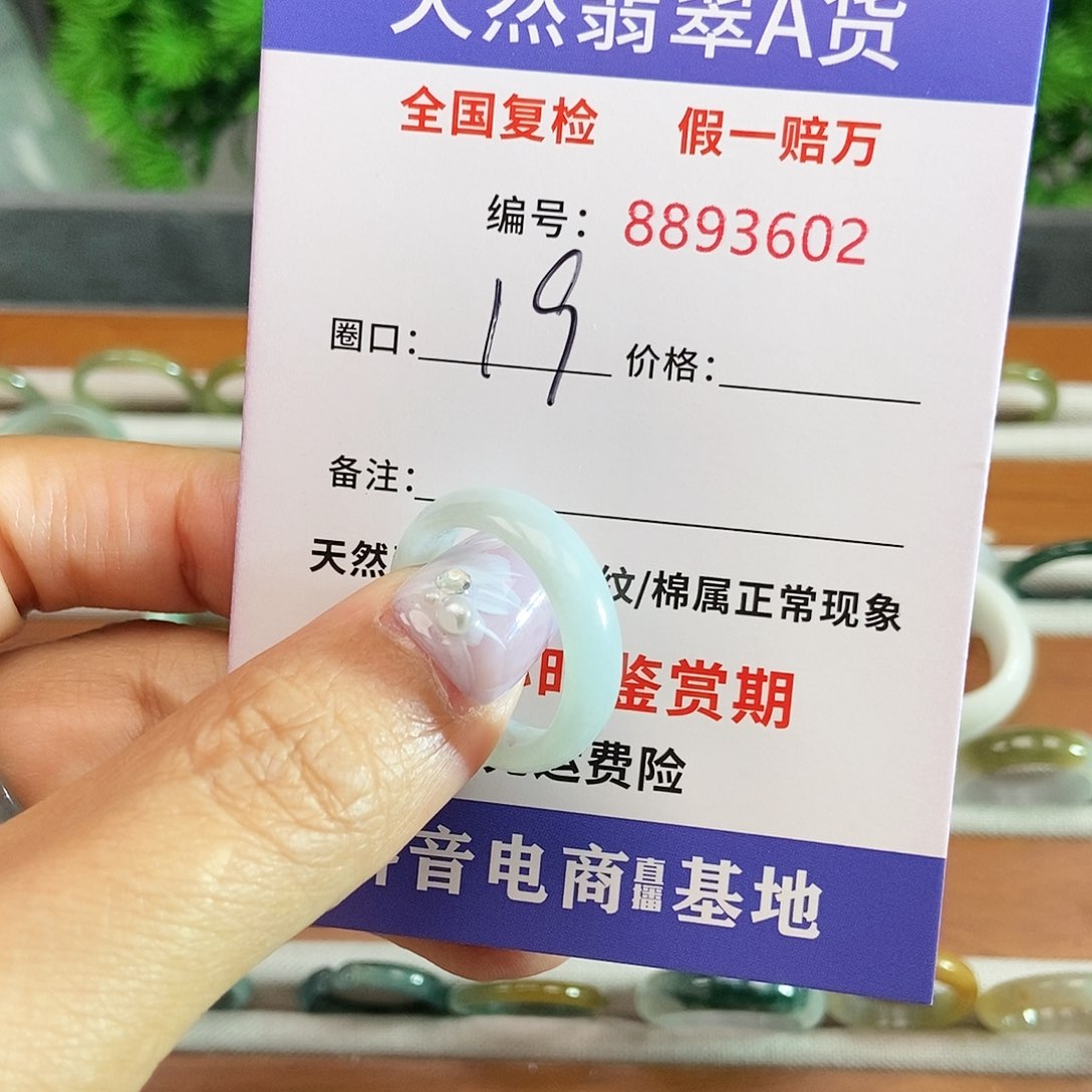 翡翠戒圈未镶嵌3602......