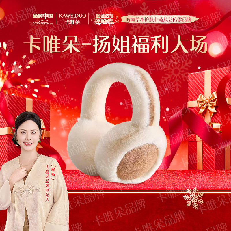 【卡唯朵&扬姐粉丝专属暖冬福利】毛绒保暖耳罩女冬可爱风简约耳护