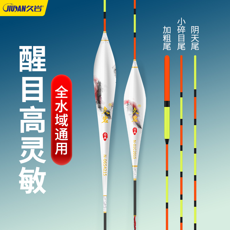 久岩N系列浮漂一支（型号规格随机）