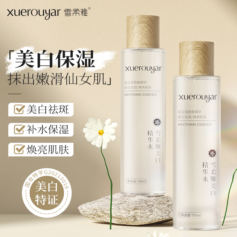 【拍1发2】美白精华水150ml（光感水)-美白/提亮/保湿-茗肤养颜