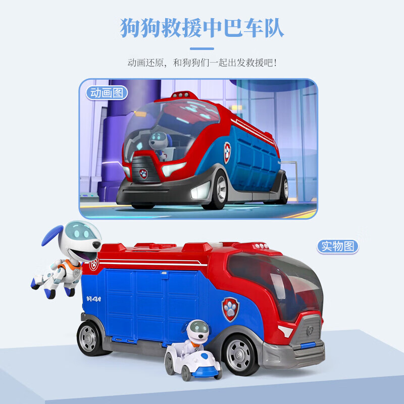汪汪队救援巴士车益智惯性回力车带音乐灯光玩具