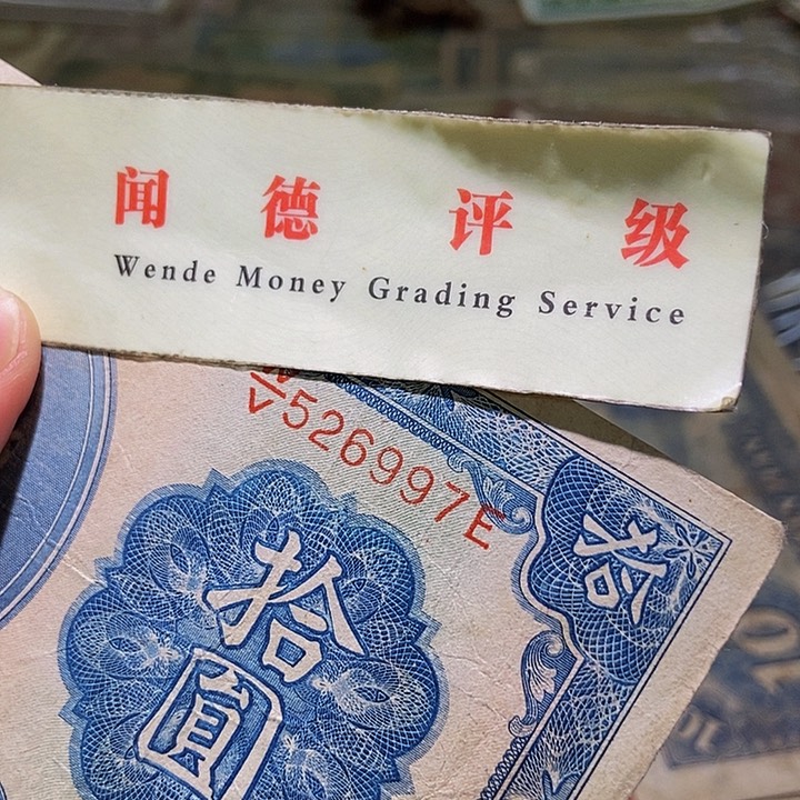 退市老纸币品相如图看好再买