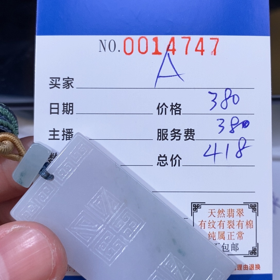 翡翠吊坠(不含链)未镶嵌A*南