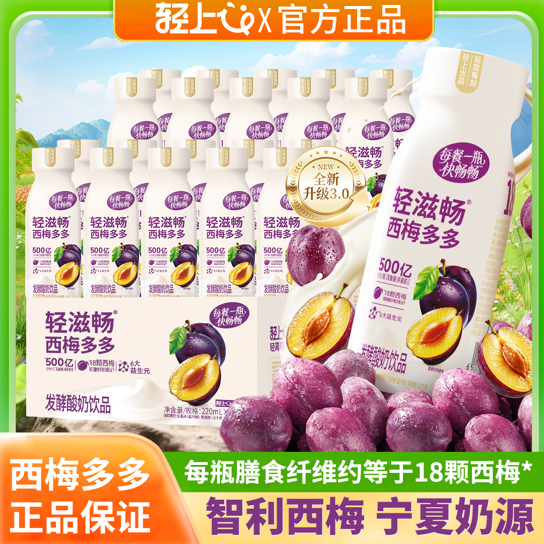 轻上西梅多多酸奶饮品常温发酵丝滑饮料整箱装jt营养精选优质奶源商品图
