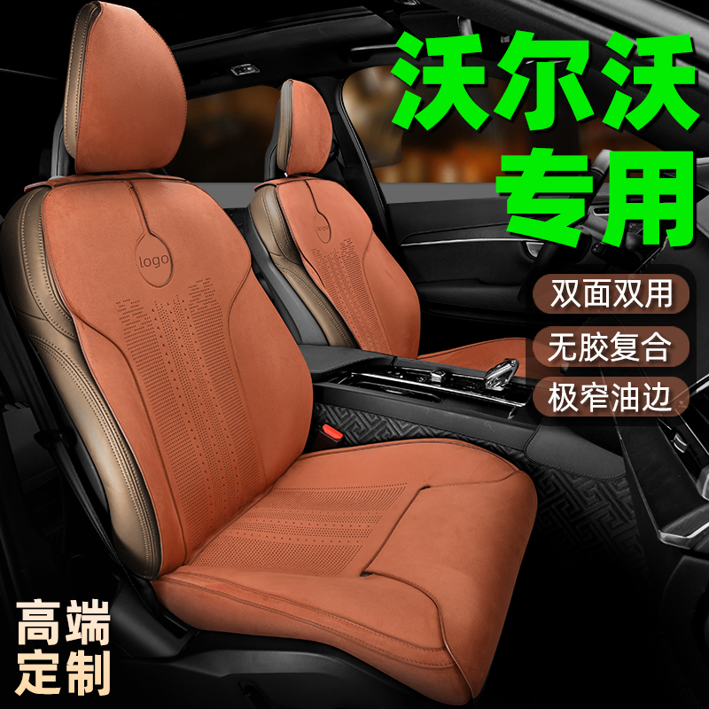 亦春天沃尔沃XC90专用汽车坐垫翻毛皮座垫四季座位套专车定制