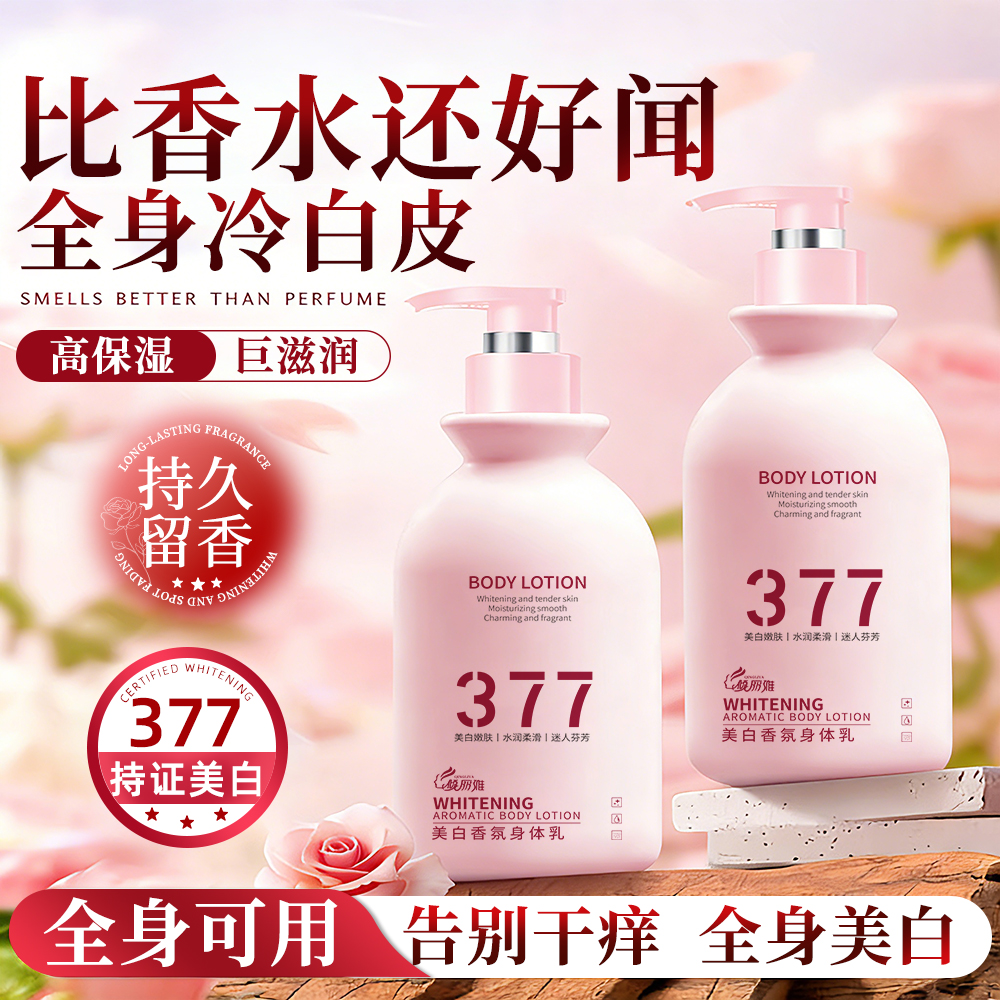 【专柜正品】倾丽雅美白香氛身体乳-C