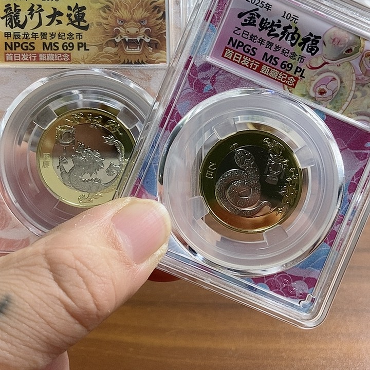 其他普通金属二龙+二蛇 首发2枚 众诚评级69分