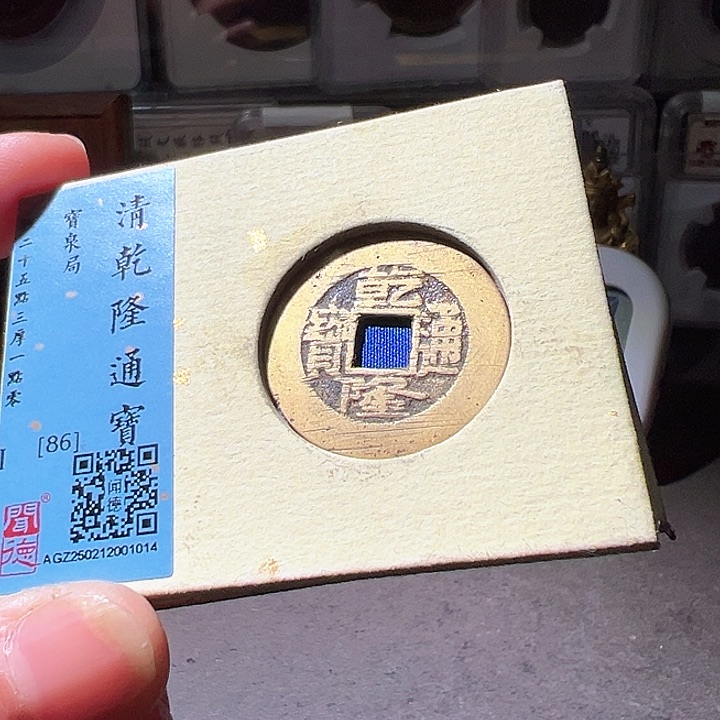 铜25+乾隆。华夏天玺总店。86分