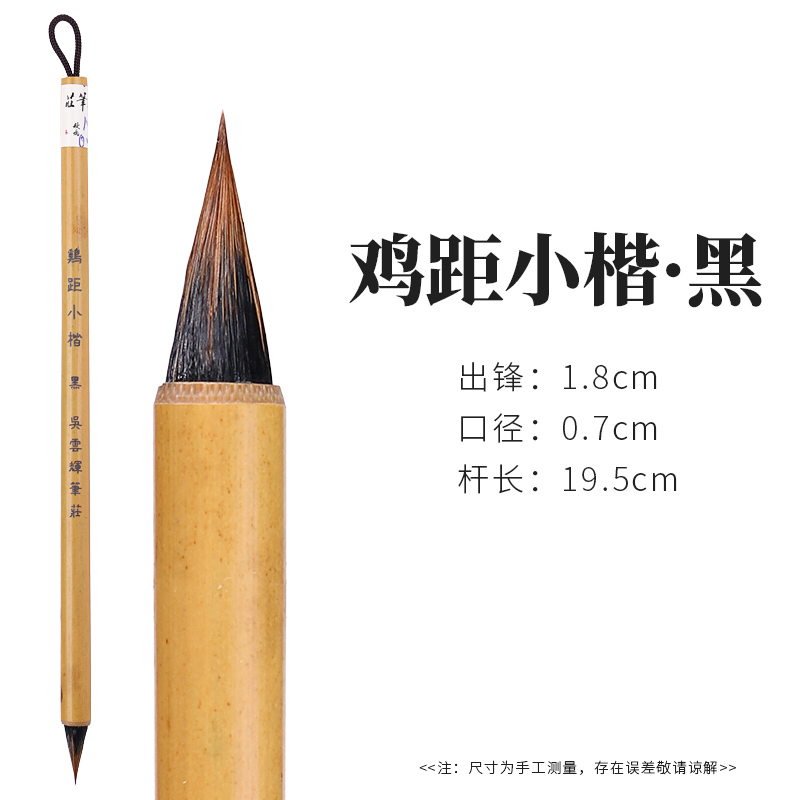 行舟文房 【鸡距小楷黑】微瑕疵清仓防漏福利款 