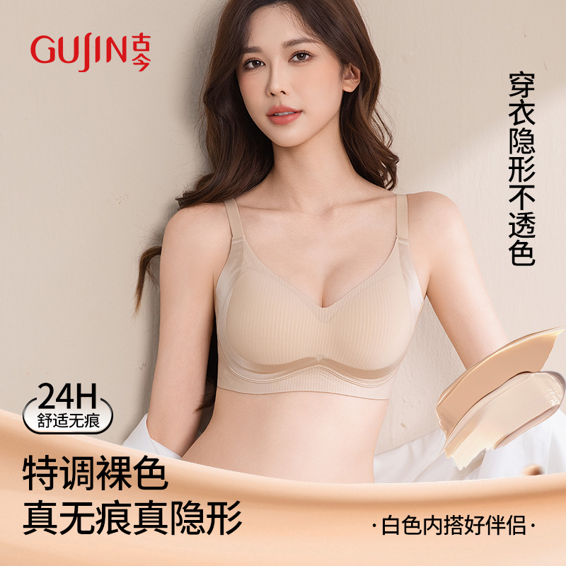 古今小胸聚拢型文胸美背舒适温暖隐形无痕冬日内衣文胸收副乳533