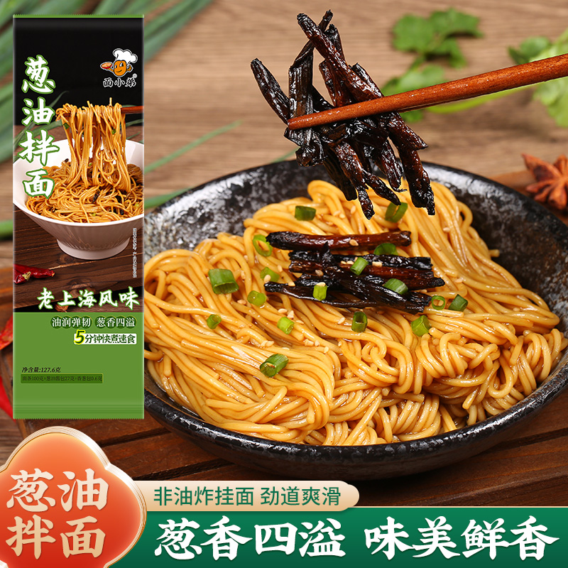 葱油拌面早餐夜宵方便速食葱油酱包葱油面劲道美食美味面条代餐