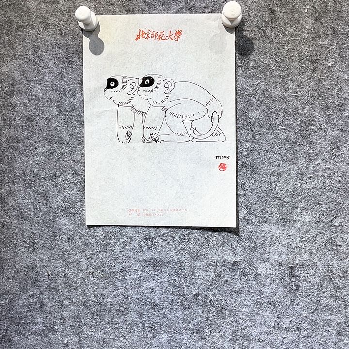 书法美林生肖作品