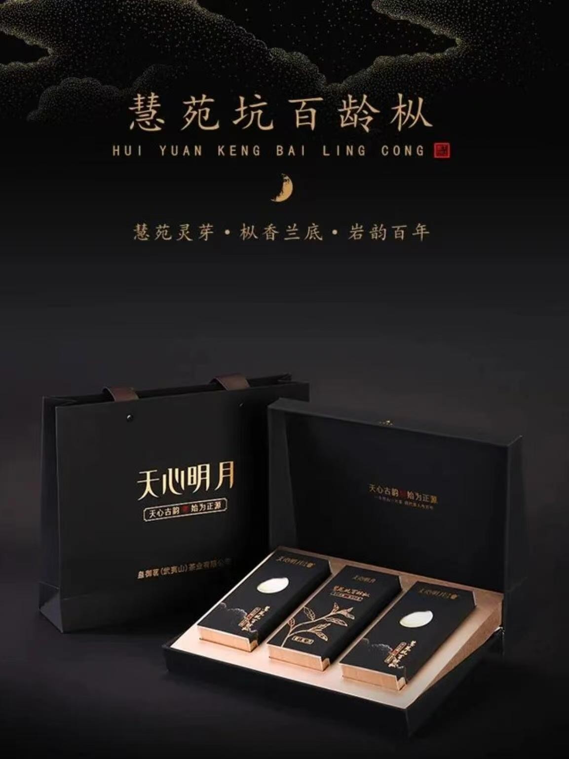 天心明月【慧苑坑白龄枞】刮 码一盒6泡