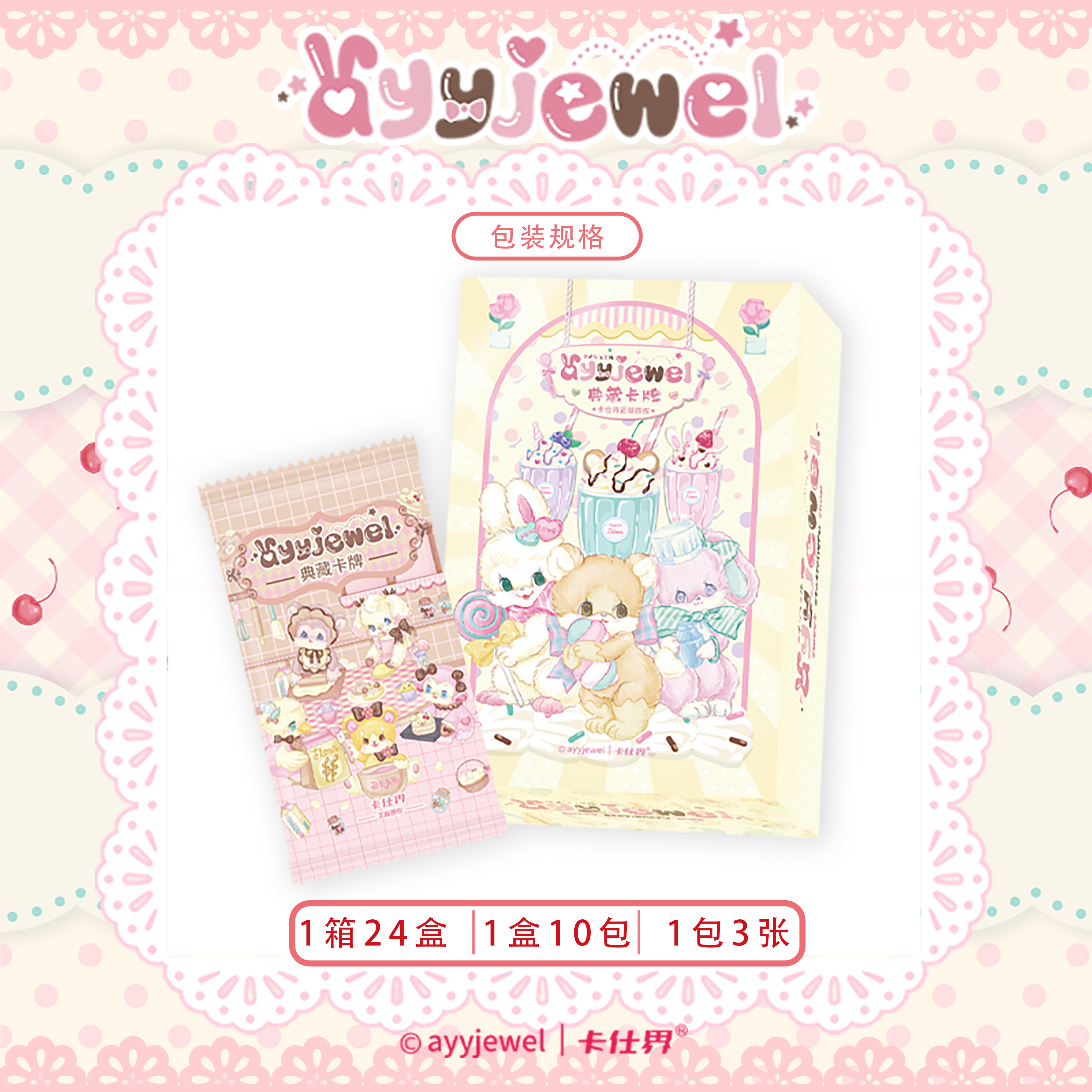 【情人节卡+2】卡仕界•《ayyjewel》典藏卡（授权卡）