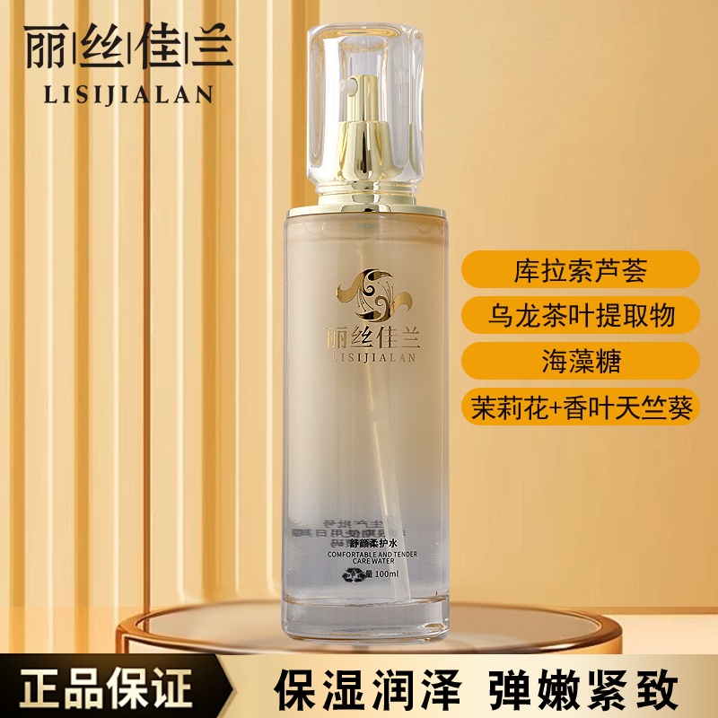 丽丝佳兰舒颜柔护水