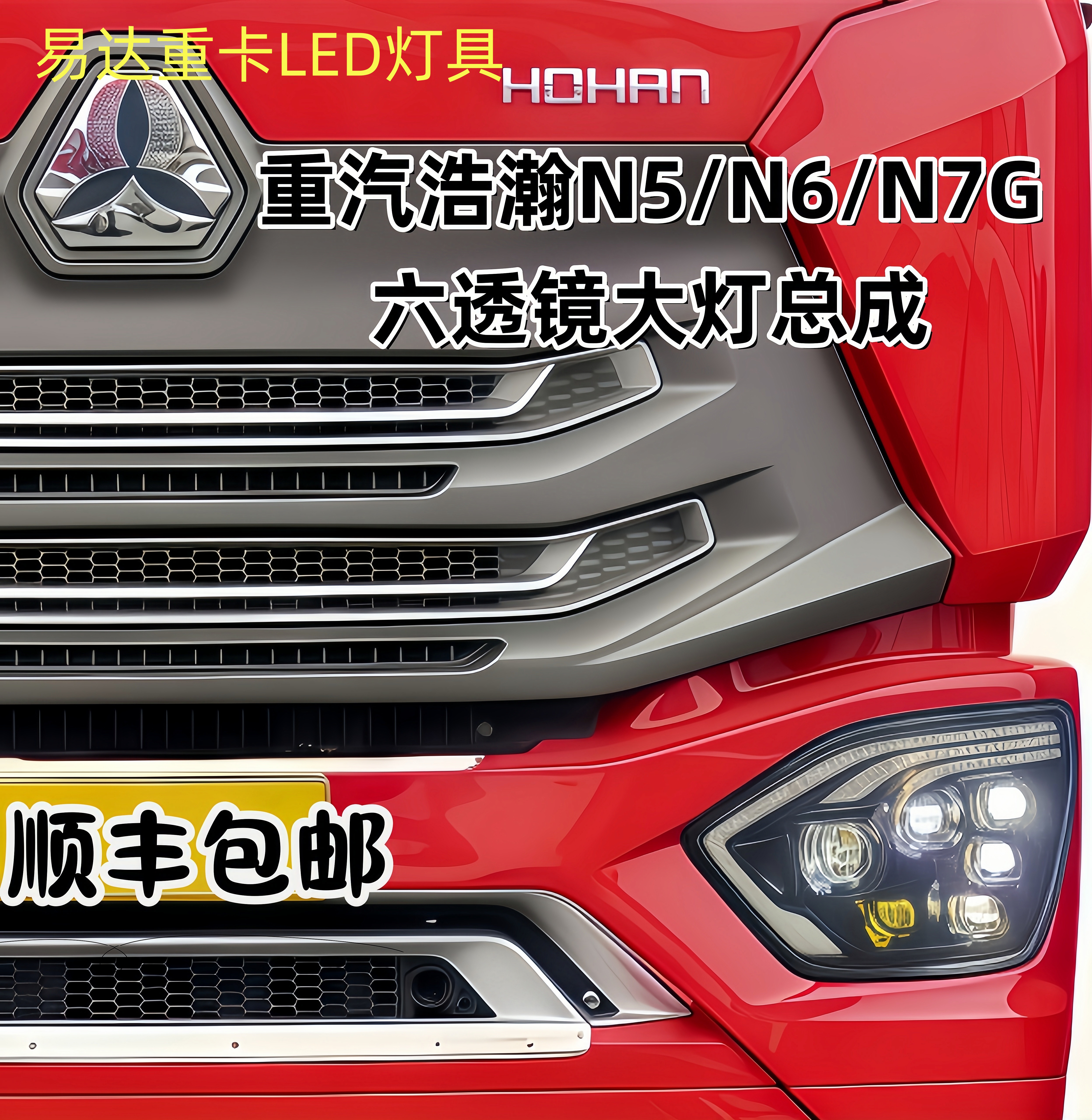 豪瀚新品升级N7G/N5G/N6G升级改装六透镜全LED矩阵华复兴大灯总成