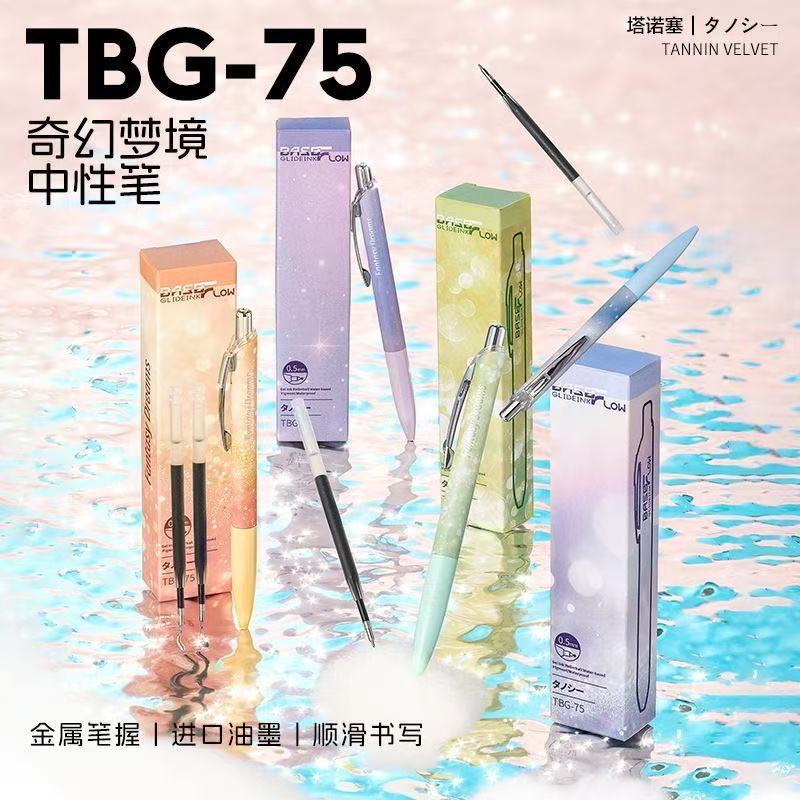 塔诺塞TBG-75奇幻梦境系列金属笔握低阻尼碳化笔尖中性笔