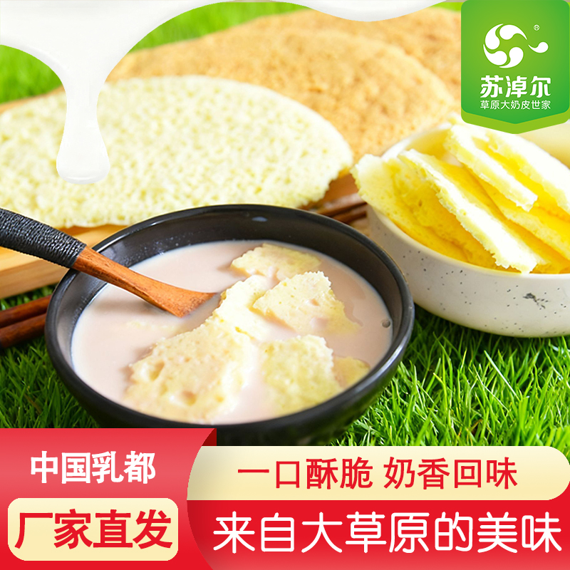内蒙古奶皮子咔嚓奶脆奶制品健康零食