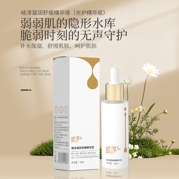 【正品】岐淳凝润滋润舒缓精华液舒缓保湿