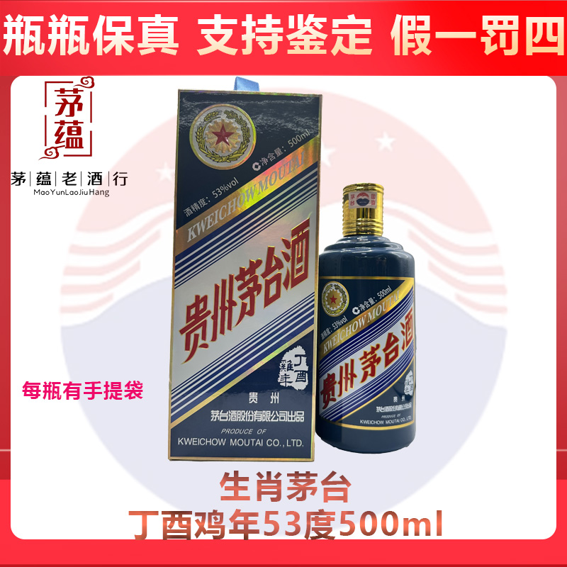 贵州茅台酒2017年鸡年生肖茅台酒53度500ml酱香型白酒 DY-1017005