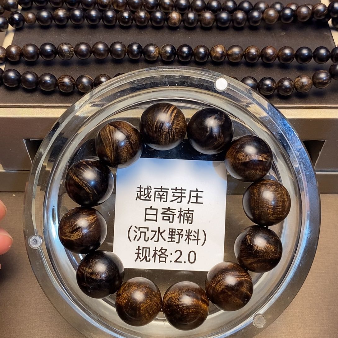 沉香手串温***让(拍一发二)白奇2.0➕0.8多样性其一