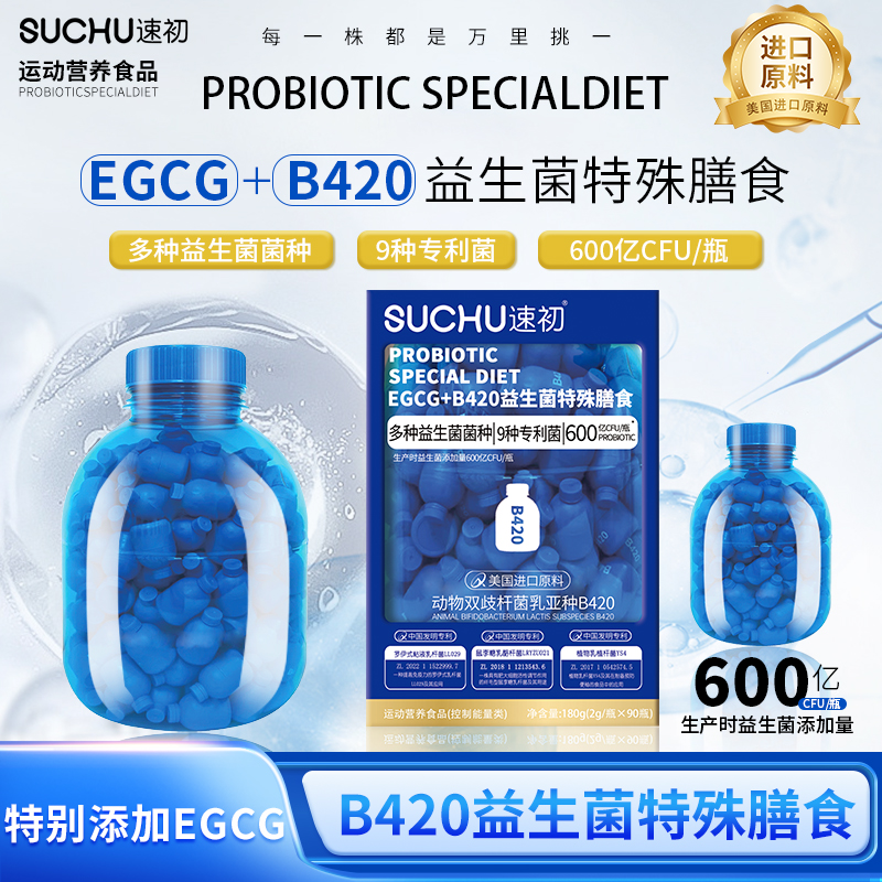 SUCHU速初小蓝桶 EGCG+B420益生菌