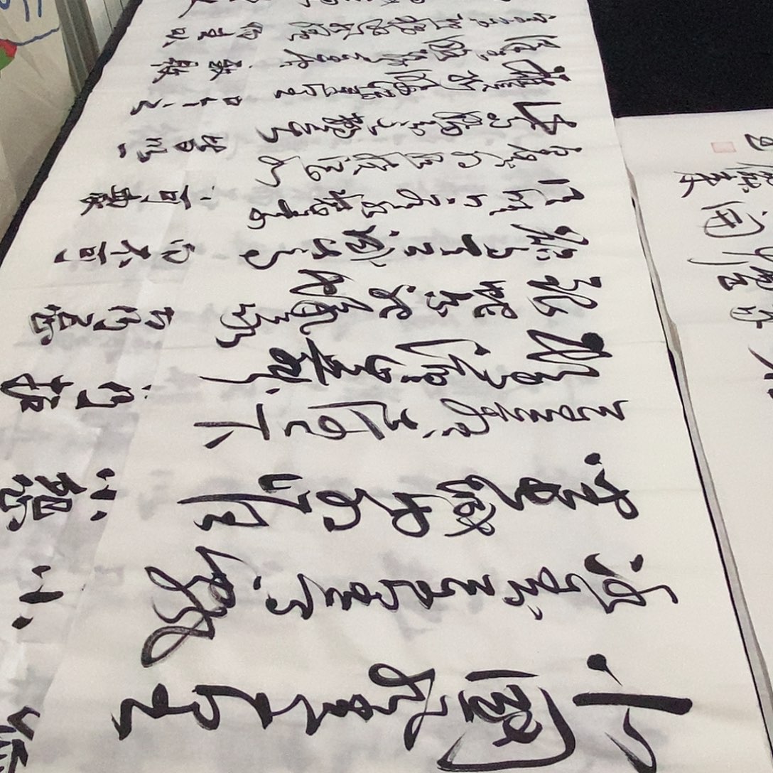 书法老师精品书法