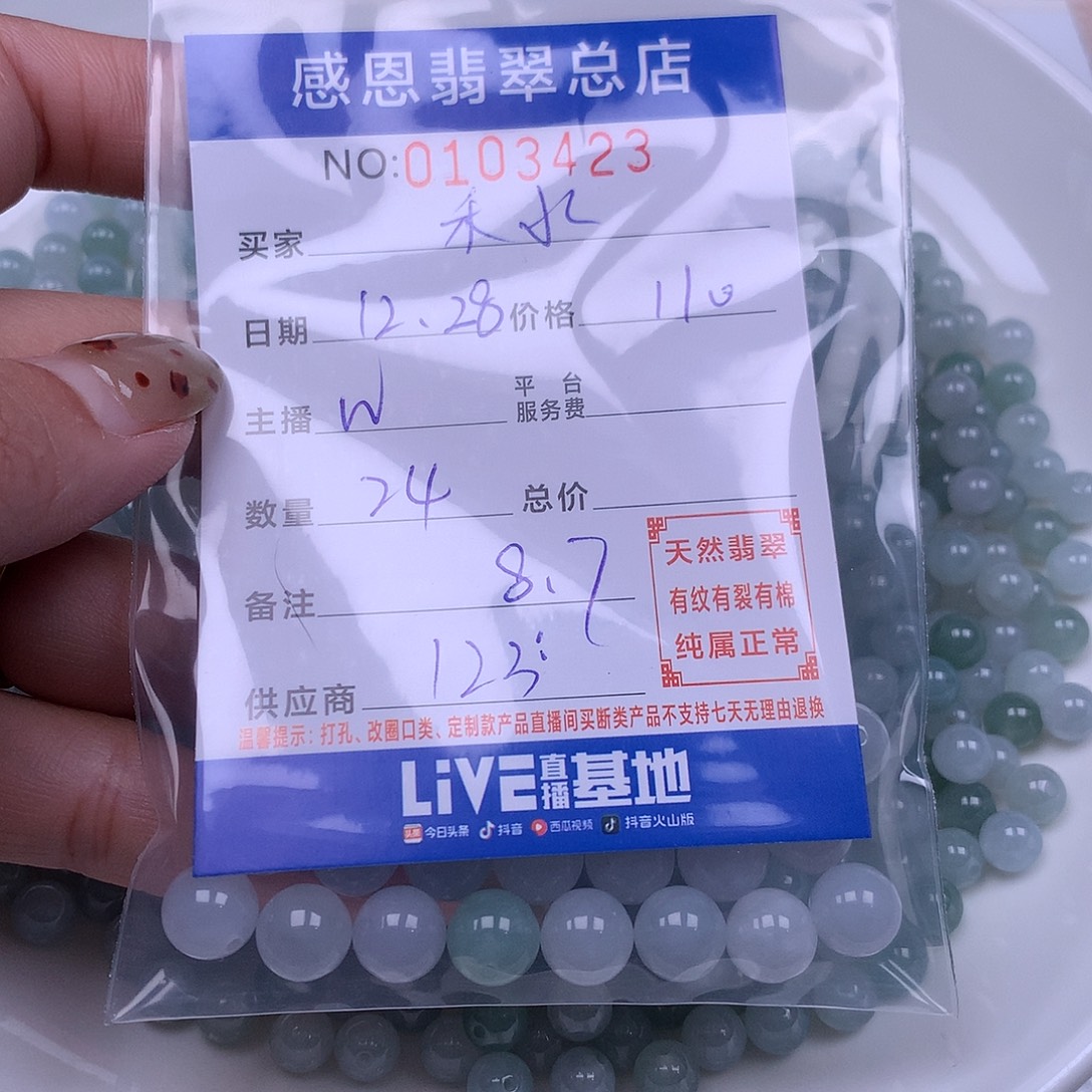 禾***水翡翠未镶嵌手链翡翠