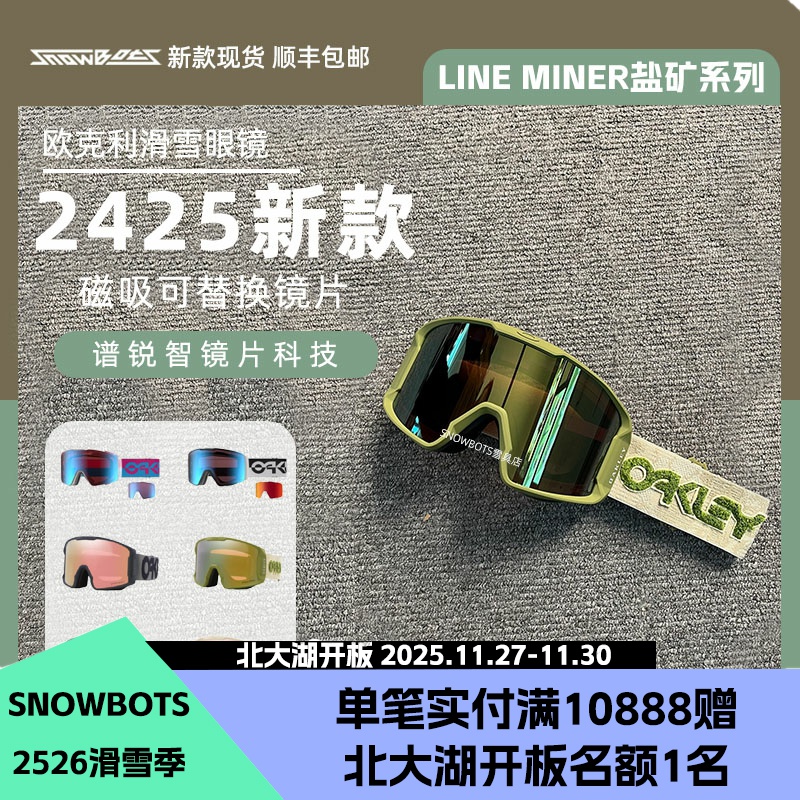 盐矿LINE MINER 新款滑雪镜护目镜谱锐智磁吸高清镜片滑雪装备