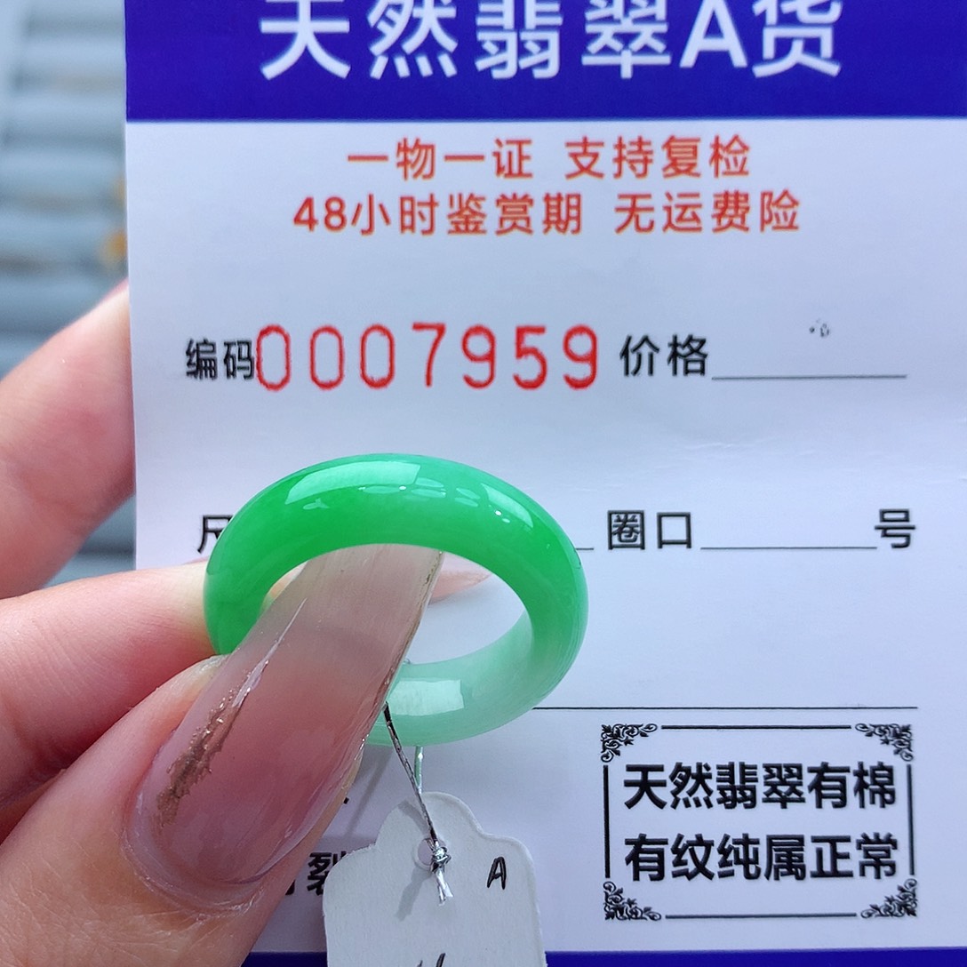 翡翠戒指未镶嵌15号