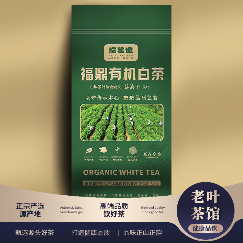 【纪茗道】2023有机贡眉散茶