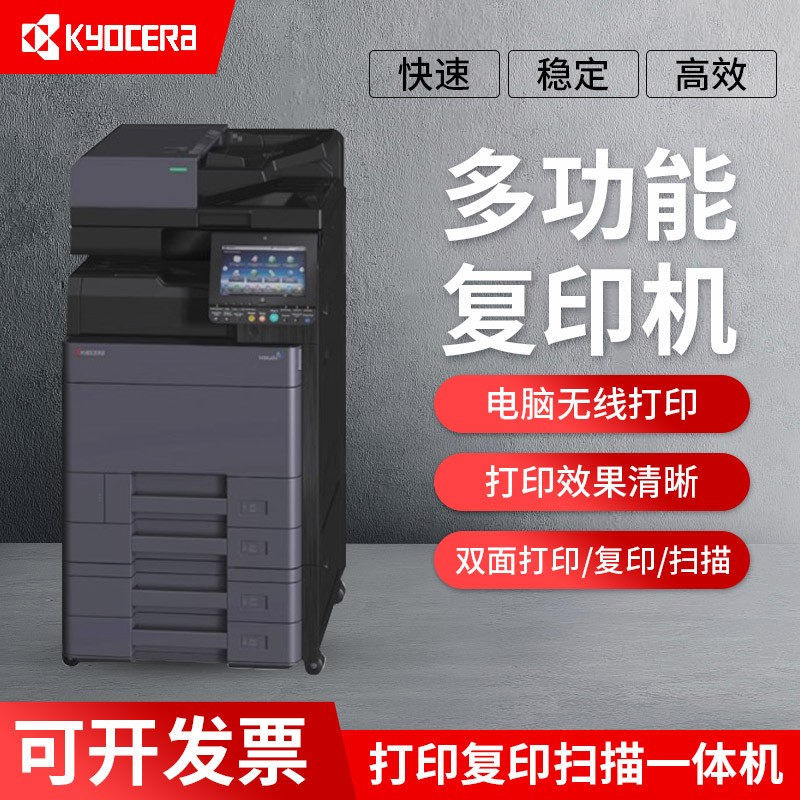 彩色双面A3高速黑白复印机60025002i打印商用京瓷一体办公打