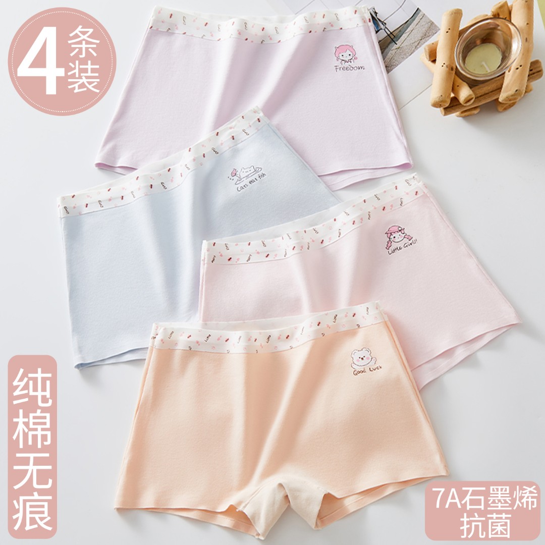 少女无痕内裤7A抗菌抑菌青春期女孩平角裤女童发育期防走光四角裤