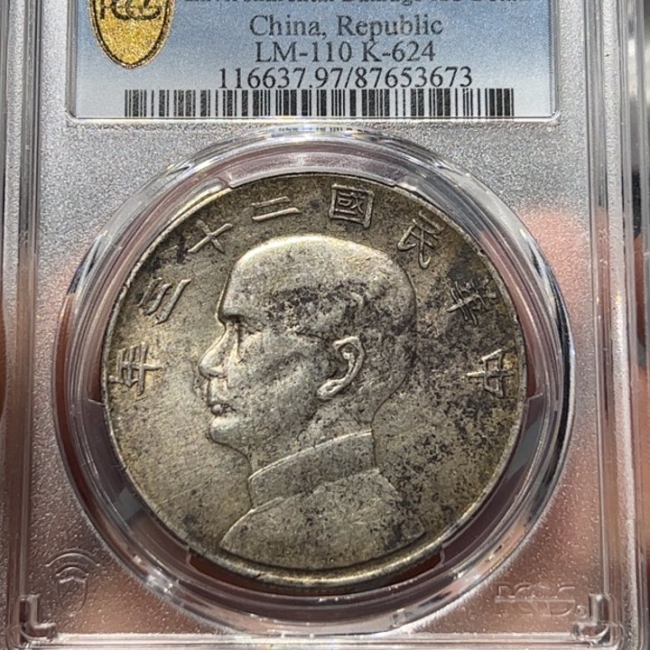 银海*二十三年船洋编号3673