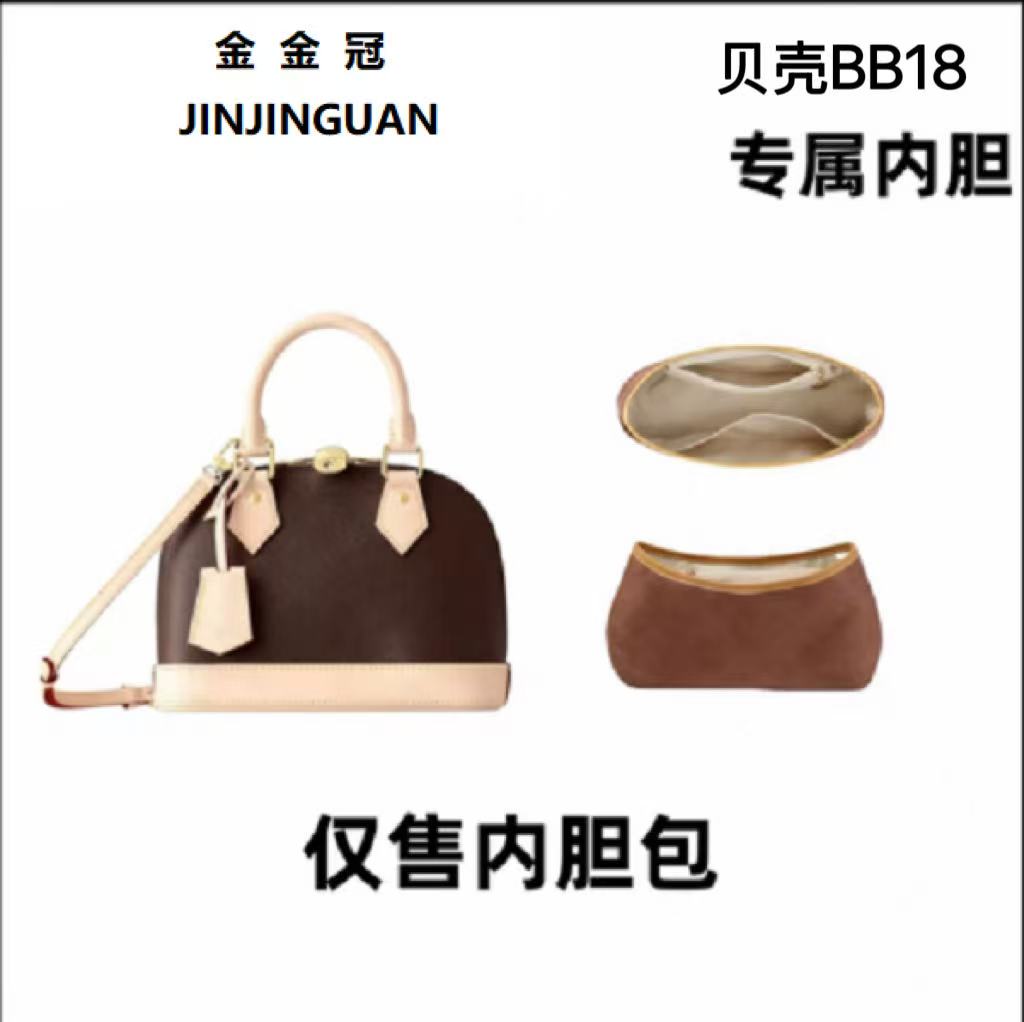 B17适用于lv老花  贝壳BB 18cm 内胆内衬包收纳整理包撑形