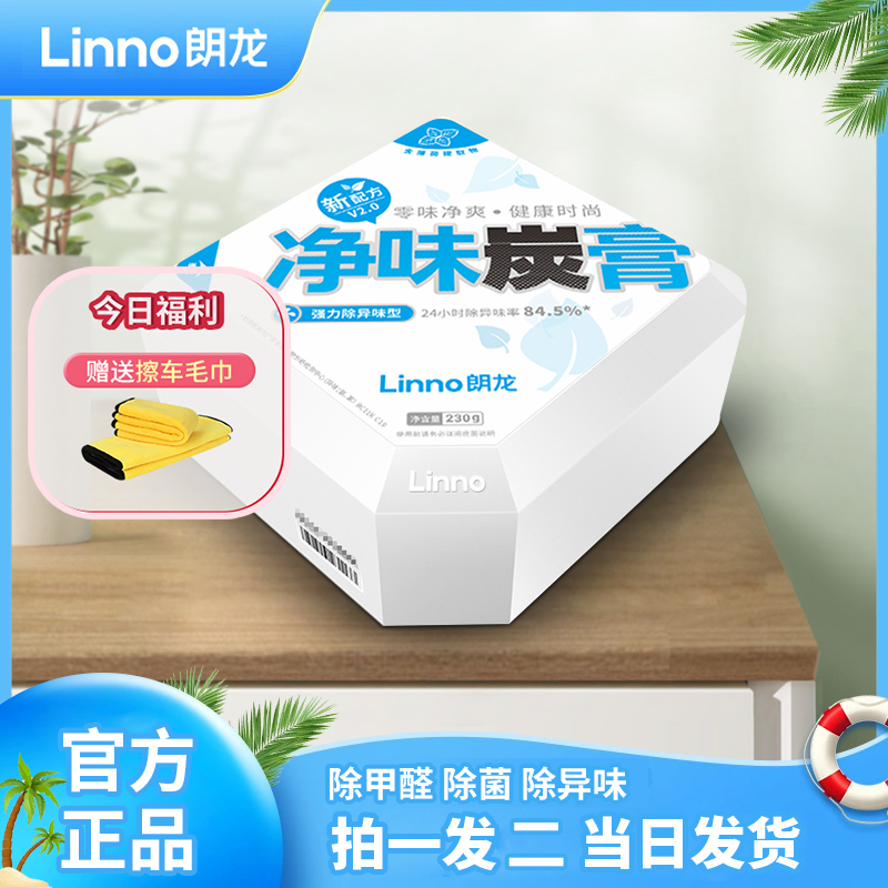 Linno/朗龙净味炭膏欧盟检测 新车家居 强效除甲醛除异味除臭杀菌