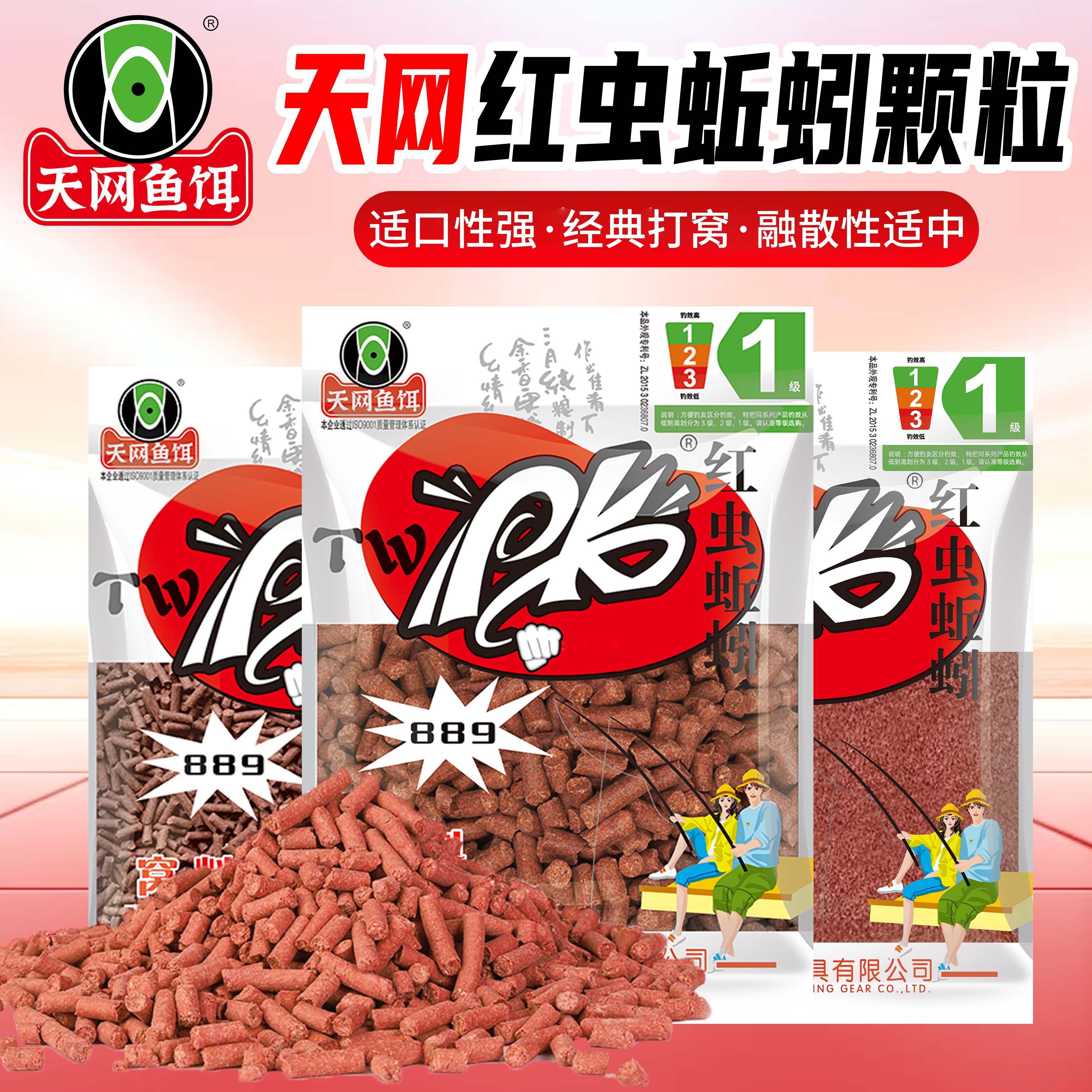 天网鱼饵PK889 红虫颗粒 野钓鱼饵 江河湖库 打窝窝料 钓鱼用品