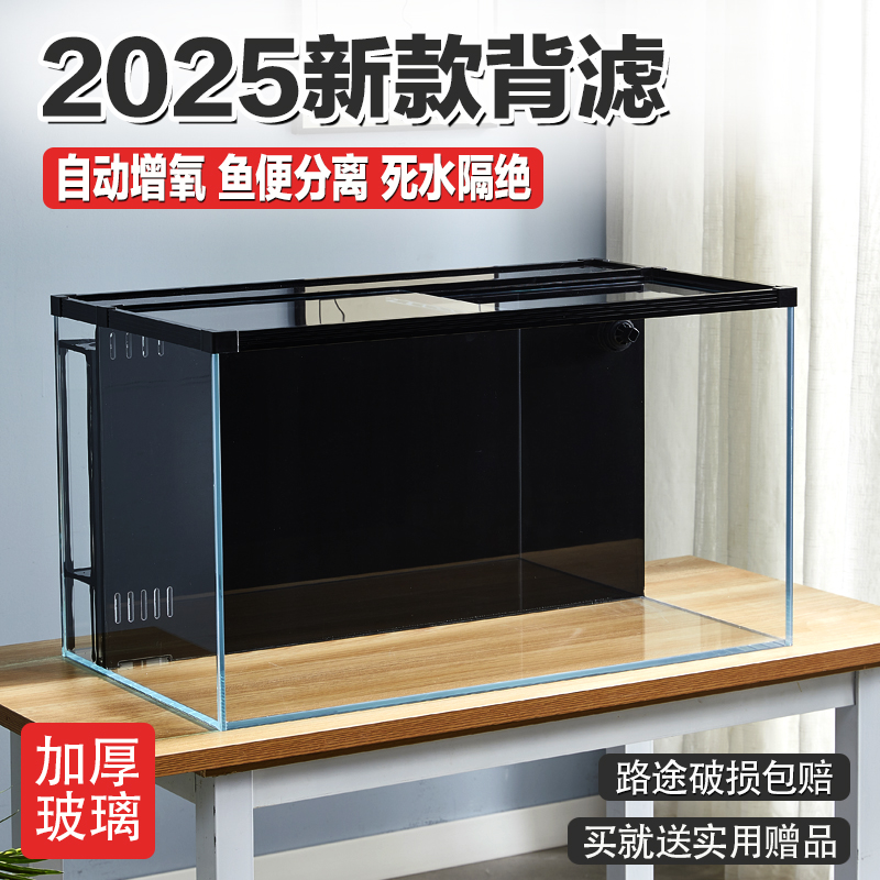 【未来先锋】2025新款背滤鱼缸家用小型鱼缸干湿分离过滤客厅一体