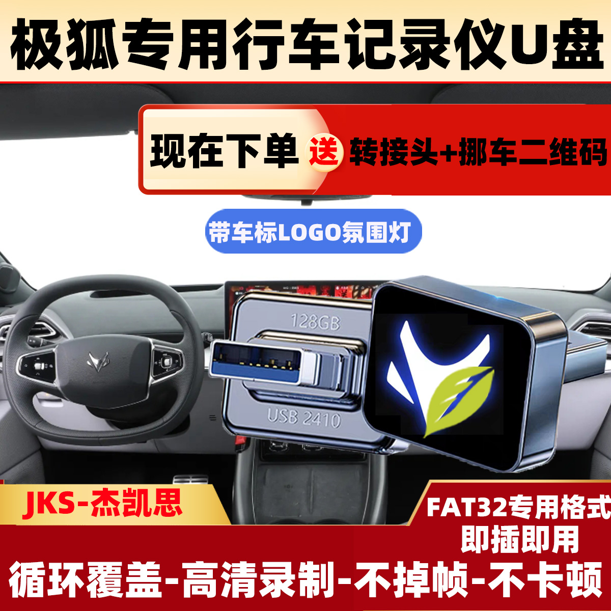 适用极狐阿尔法S5/T5哨兵模式u盘车辆行车记录仪专用u盘汽车用品
